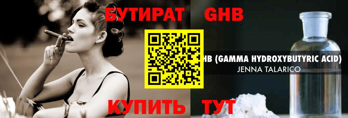Бутират жидкий экстази Новороссийск