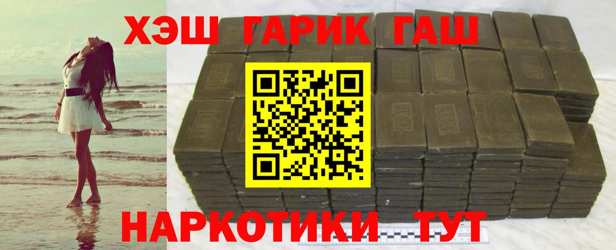 Новороссийск  ГАШ убойный  ГАШ  ГАШИШ ice o lator  Вход с VPN 