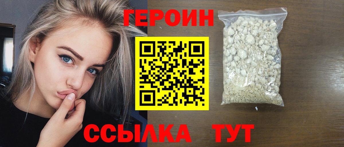 ГЕРОИН  ГЕРОИН Heroin  Вход с VPN  Новороссийск 
