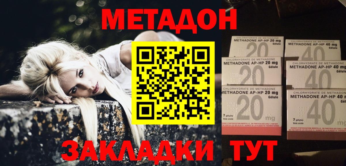 МЕТАДОН мёд  Метадон VHQ  Новороссийск  Вход с VPN 